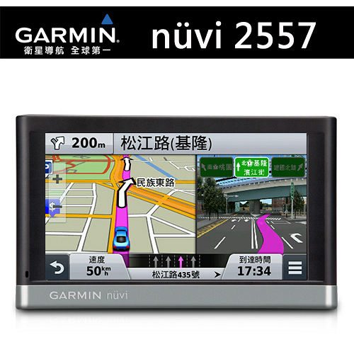Garmin nüvi 2557 5最佳行車紀錄器吋輕鬆玩樂導航機