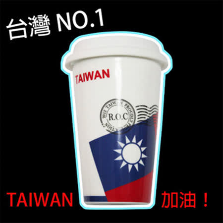 【真心勸敗】gohappy 線上快樂購限定！買 台灣 國旗 雙層陶瓷杯 送 國旗筆袋去哪買太平洋 百貨 公司