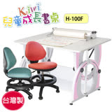 最新款! KIWI可調整兒童成長書桌H-100F桌+椅優惠組【台灣製】