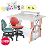 KIWI可調整兒童成長書桌H-100桌+椅優惠組【台灣製】