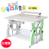 KIWI可調整兒童成長書桌H-100A【台灣製】