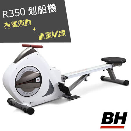 【BH】R350 Vario 多功能專快樂 購 電話業划船機
