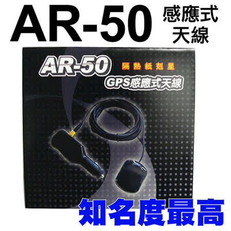 AR-50 感應式sogo 忠孝 電話天線