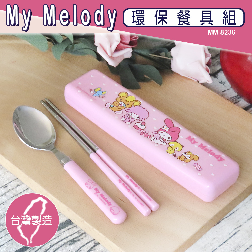 My Melody㊣餐具組-盒MM-8236 My Melody㊣餐具組-盒MM-8236