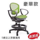 吉加吉 兒童全網椅 TW042豪華版 果綠色 PU壓力輪/防旋轉/多功能/學齡椅 SGS認證耐用網布 台灣製造 GXG