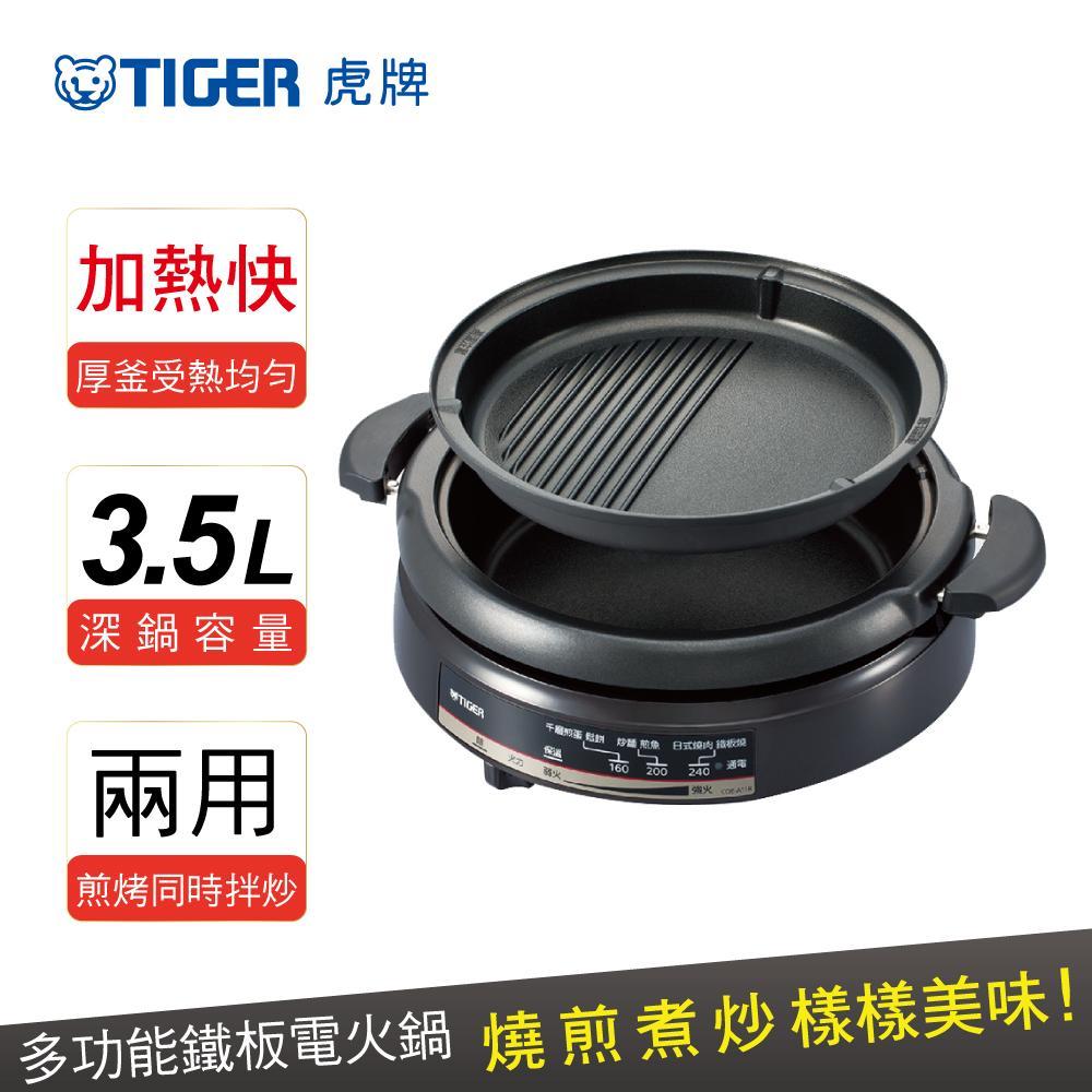 (TIGER虎牌)3.5L多功能鐵板萬用電火鍋(CQE-A11R)買就送虎牌360cc彈蓋式保溫杯(MCB-H036)隨機出貨 (TIGER虎牌)3.5L多功能鐵板萬用電火鍋(CQE-A11R)買就送虎牌360cc彈蓋式保溫杯(MCB-H036)隨機出貨