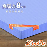 【LooCa】美國Microban抗菌彈力8cm記憶床墊(單人)