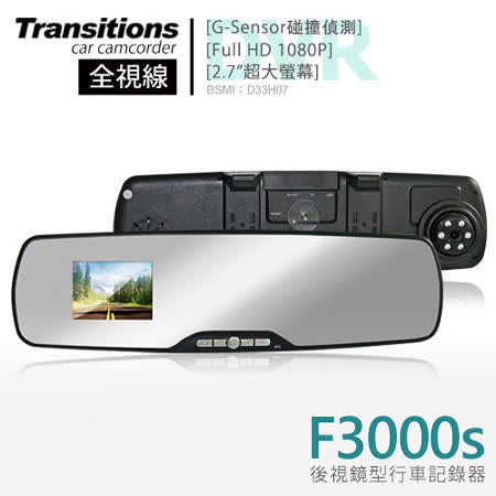 全視線F3000s 超廣角1燦坤 行車紀錄器20度 防眩光 超輕薄後視鏡1080P行車記錄器(送16G TF卡)