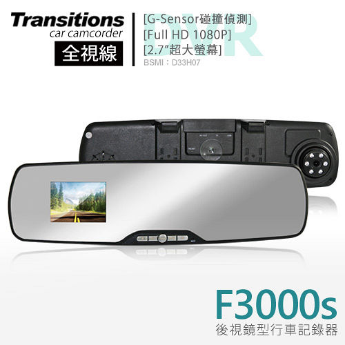 全視線F3000s 超廣角120度 防眩光 超輕薄後視鏡1080P行車記行車紀錄器選擇錄器(送16G TF卡)