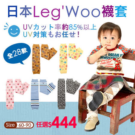 【好物分享】gohappy線上購物日本Leg'Woo襪套-寒冬保暖2雙組評價sogo 復興 館