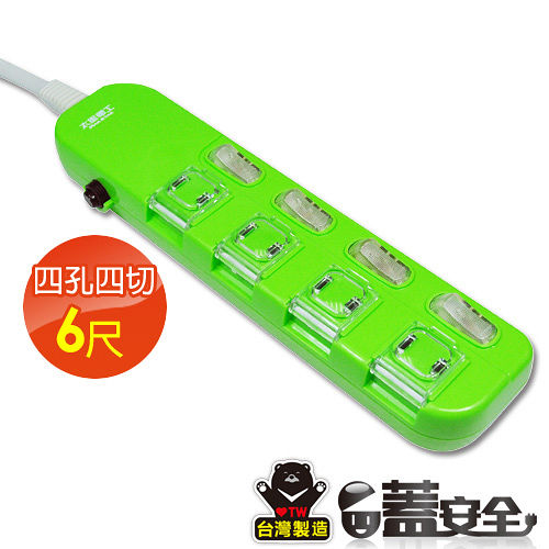 【太星電工】蓋安全 彩色延長線四開四插((2P15A6尺))橙/紅/綠 OC44206. 【太星電工】蓋安全 彩色延長線四開四插((2P15A6尺))橙/紅/綠 OC44206.