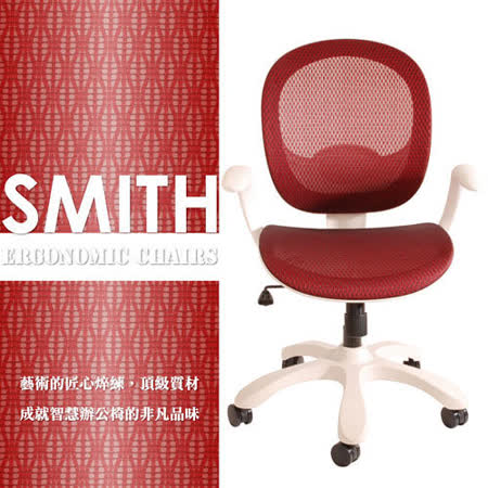 【部落客推薦】gohappySmith史密斯造型辦公椅(全網)紅評價好嗎大 遠 百 台北