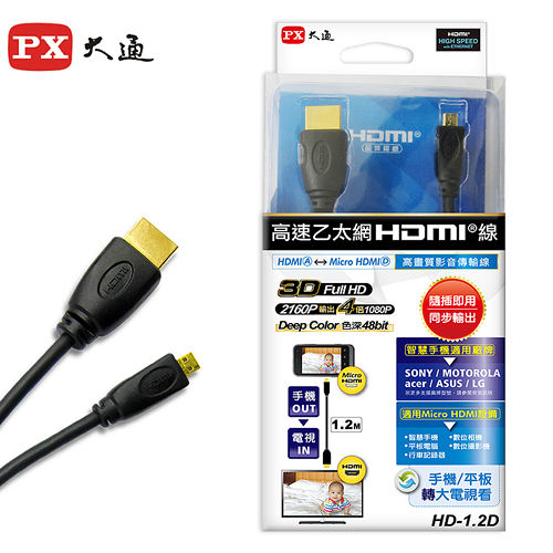 PX大通 HDMI轉Micro 1.2M高畫質影音傳輸線 HD-1.2D