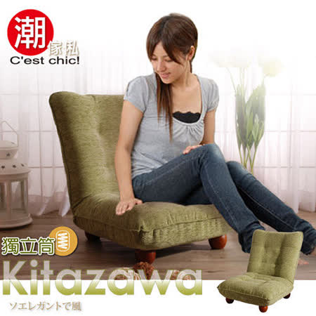 【網購】gohappy 購物網【C'est Chic】Kitazawa 北澤(厚)和室椅-14段調節(Green)價錢新竹 遠 百 電話