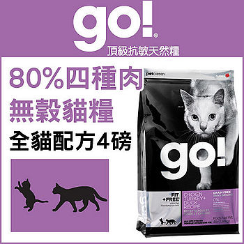 【私心大推】gohappy快樂購Go! 80%四種肉無穀貓糧《4磅》WDJ推薦好用嗎大 遠 百貨 板橋