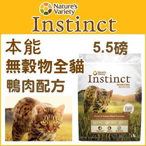 Instinct 本能 鴨肉無穀物全貓配方5.5磅 Instinct 本能 鴨肉無穀物全貓配方5.5磅
