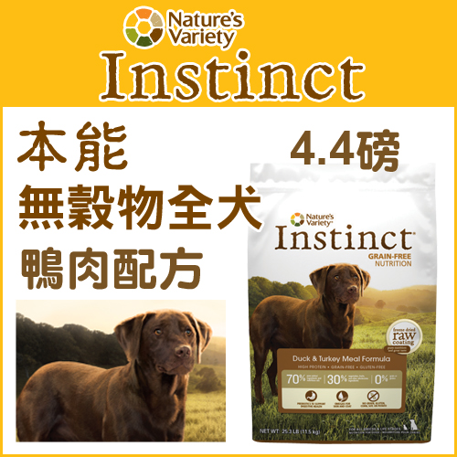 Instinct本能 鴨肉無穀物全犬配方4.4磅