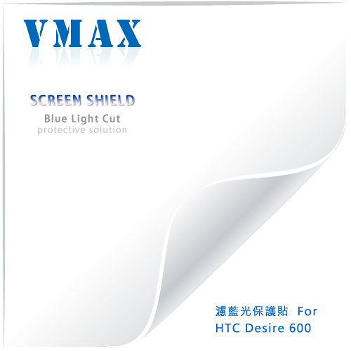 VMAX For HTC Desire 600 神盾濾藍光保護貼