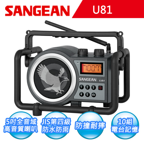 【SANGEAN】 二波段 數位式職場收音機( U81 )
