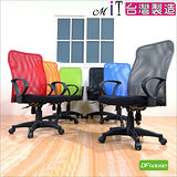 《DFhouse》米蘭高背透氣網布電腦椅(6色)