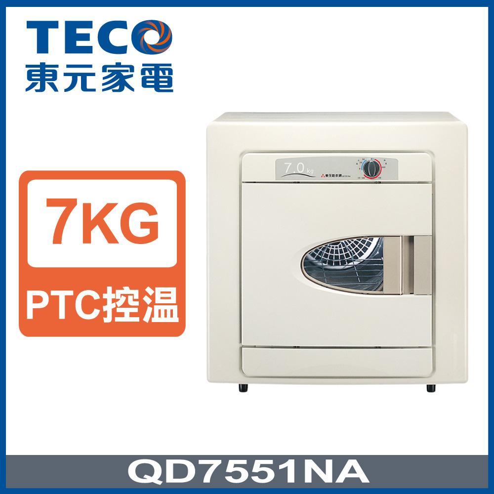 TECO東元 7公斤乾衣機(QD7551NA) TECO東元 7公斤乾衣機(QD7551NA)