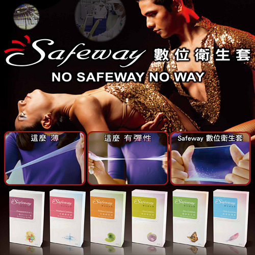 【SAFEWAY】數位保險套系列~任選5盒 【SAFEWAY】數位保險套系列~任選5盒