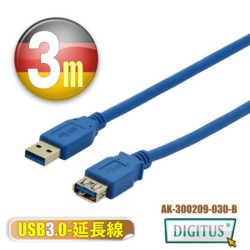 曜兆DIGITUS USB3.0A公轉A母線(USB3延長用)*3公尺藍色 曜兆DIGITUS USB3.0A公轉A母線(USB3延長用)*3公尺藍色