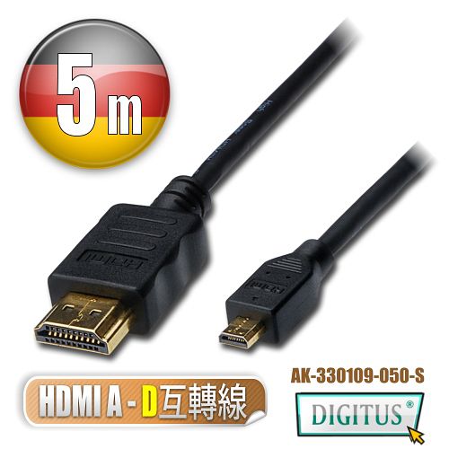 曜兆DIGITUS HDMI A轉D互轉線-5公尺(公-公)*HDMI轉microHDMI線