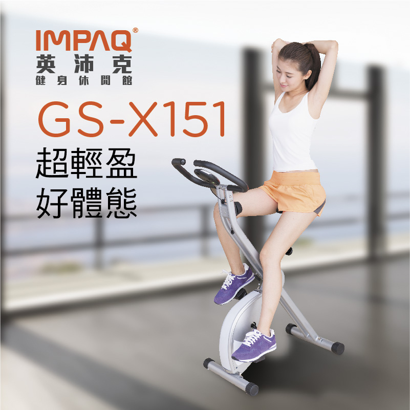 IMPAQ英沛克 樂活摺疊健身車 G快樂 購物 網站S-X151 日本熱銷 超低價促銷中