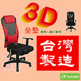 《DFhouse》【凱西】3D高背專利辦公椅(二色)
