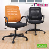 《DF house》AIR簡約時尚網布電腦椅(2色)