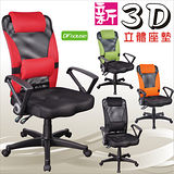 《DFhouse》專利新3D高背網布辦公椅