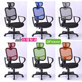 《DFhouse》馬可波羅特級網布電腦椅(6色)