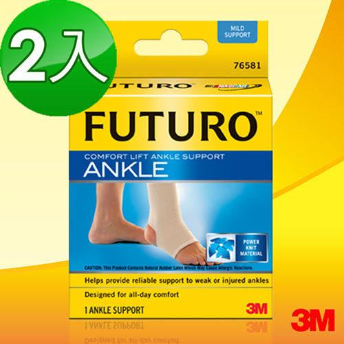 【3M】FUTURO 護踝 –遠東 百貨 電話 舒適型(2入)