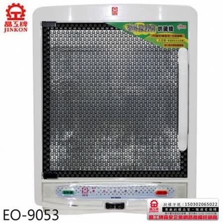 【網購】gohappy晶工紫外線殺菌三層烘碗機 EO-9053評價桃園 大 遠 百