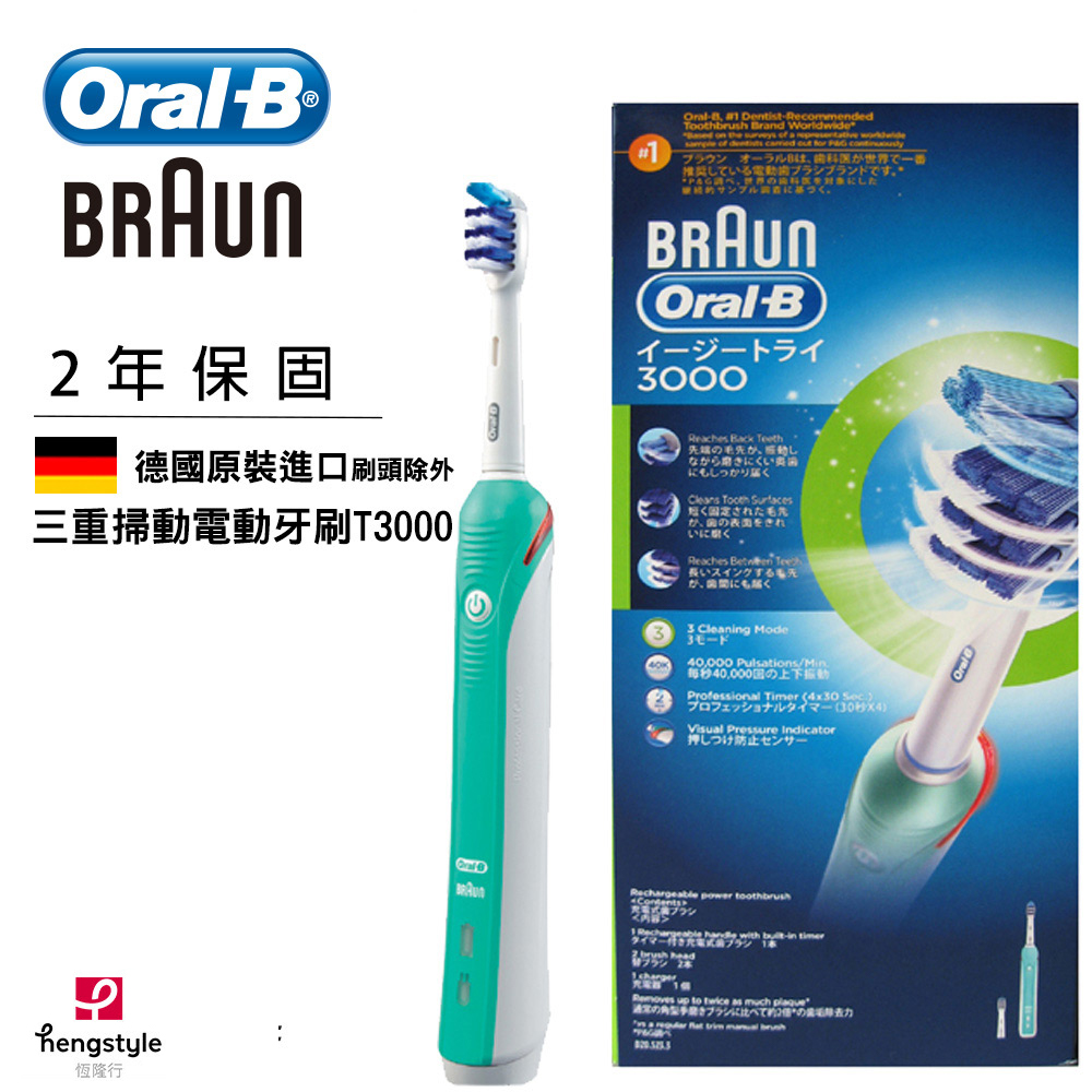德國百靈Oral-B-3重掃電動牙刷T3000 德國百靈Oral-B-3重掃電動牙刷T3000