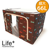 【Life Plus】日系高級鋼骨印花收納箱-66L(咖啡)