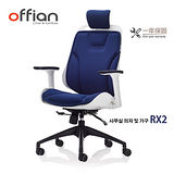 【Offian】韓國RXII 設計專利辦公椅(可拆洗)-深藍