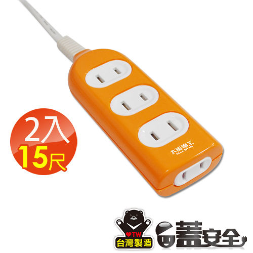 【太星電工】彩色安全四孔延長線((2P15A15尺))(2入)橙/紅/綠 OC40215*2. 【太星電工】彩色安全四孔延長線((2P15A15尺))(2入)橙/紅/綠 OC40215*2.
