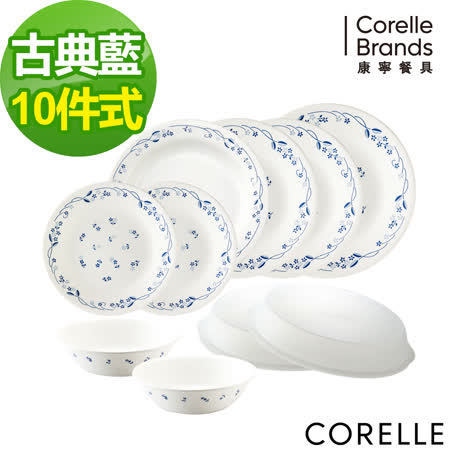 【網購】gohappy線上購物CORELLE 康寧-古典藍10件式餐盤組 (1017)效果如何遠 百 板橋 中山 店