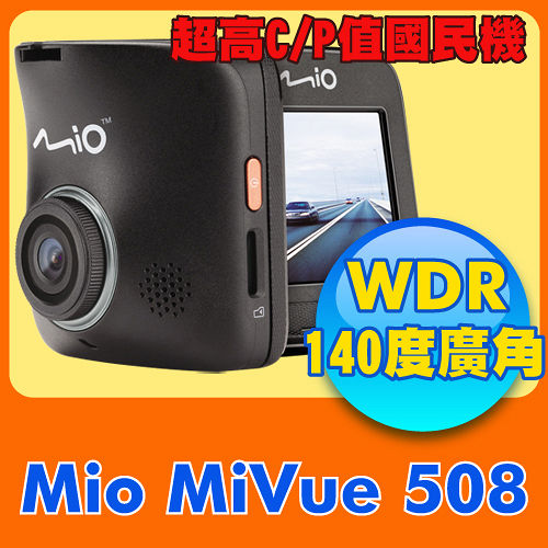 《送16G記憶卡+三孔》Mio M行車紀錄器外接電源iVue? 508 140度 WDR 行車記錄器