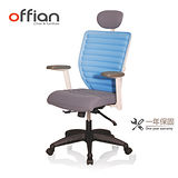 【Offian】韓國AIRIN Kala專利辦公椅(可拆洗)-天空藍