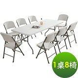 【免工具】(6尺寬度)對疊折疊桌椅組/餐桌椅組/洽談桌椅組(1桌8椅)