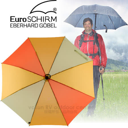 【德國 EuroSCHIRM】SWING HANDFREE 戶外專用風暴傘(非折疊傘).晴雨傘/W2H6-CW3 橘/高雄 漢 神黃
