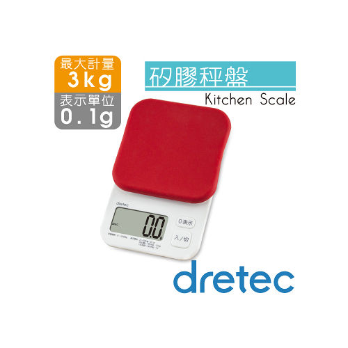 【日本DRETEC】Kouign酷巴微量廚房料理電子秤-艷紅色 KS-355RD 【日本DRETEC】Kouign酷巴微量廚房料理電子秤-艷紅色 KS-355RD