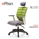 【Offian】韓國AIRIN Speed專利辦公椅(可拆洗)-蘋果綠