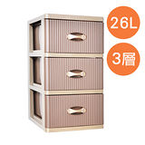 【經典優雅】風潮三層收納置物櫃(26公升3層櫃)