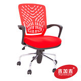 吉加吉 軟背透氣椅 TW-5334 紅色 電腦/辦公椅 塑鋼材質軟背 超彈力 台灣製造