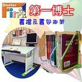 【第一博士】便利書檔+懸掛式書包掛架