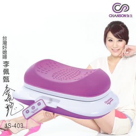 【強生CHANSON】塑腹美腰電臀機 JS-40gohappy 購物 金3